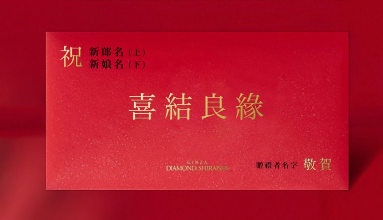 掌握婚禮紅包行情,參加婚禮不失禮